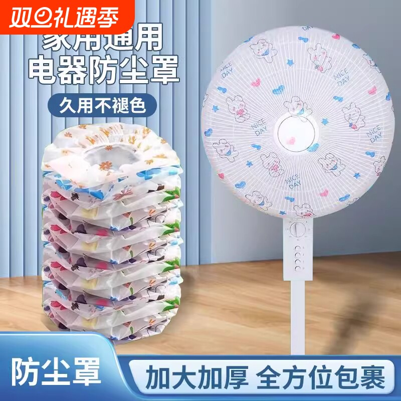电风扇罩套落地式防尘罩电暖扇落地扇家用收纳套风扇盖挂壁通用