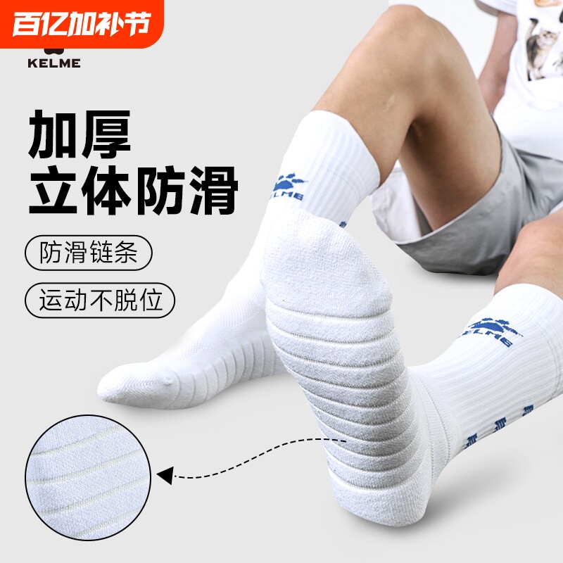 KELME卡尔美足球袜男中筒训练防滑加厚毛巾底儿童球袜运动袜子