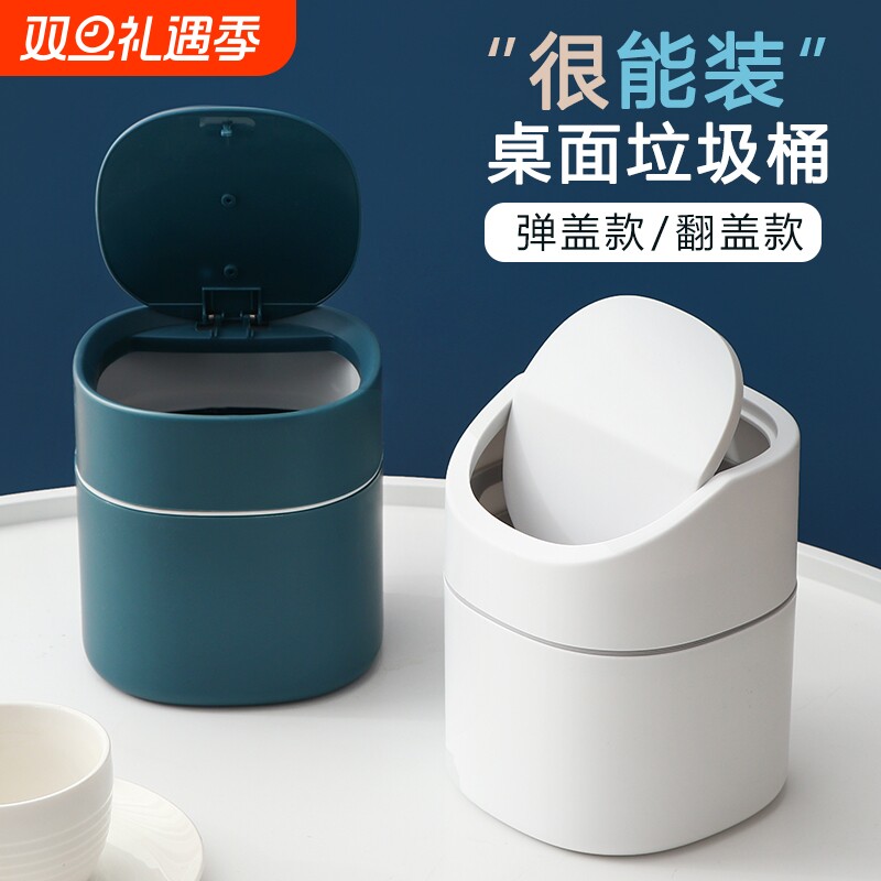 【畅销爆款】卧室小垃圾桶桌面