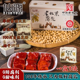 【中华老字号】仙源老北京腐乳独立包装盒装非转基因大豆火锅蘸料
