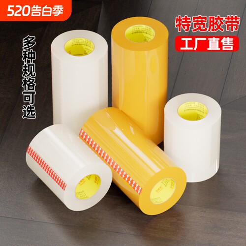 高粘大卷超宽透明胶带50cm30大胶带封箱封口胶10/20厘米加宽黄胶纸胶条快递电商打包专用升级加厚足米不易断