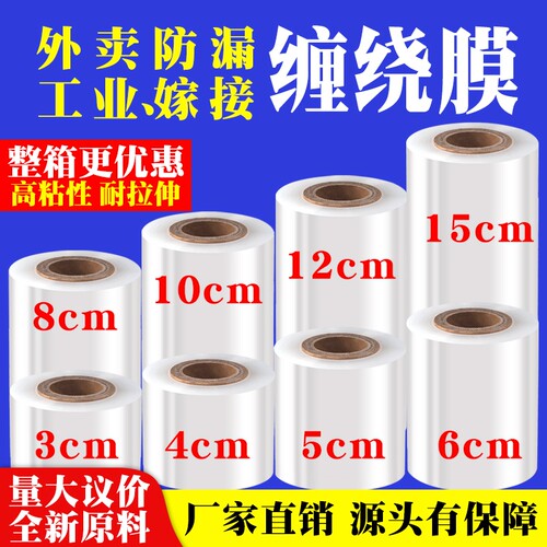 PE缠绕膜工业外卖封口膜打包膜