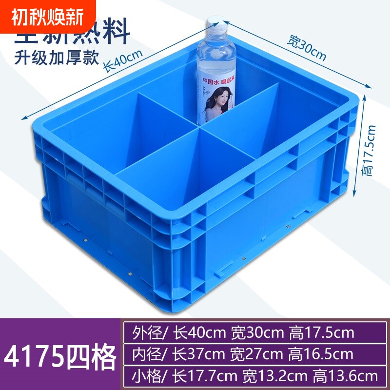 加厚塑料收纳盒四格|千人加购