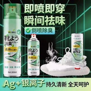 柜防臭杀菌宠物除臭神器 袜除菌去异味球鞋 银离子鞋 子除臭剂喷雾鞋