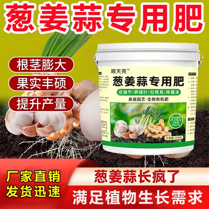 葱姜蒜专用肥料蔬菜绿植大蒜通用化肥颗粒缓释肥有机肥料种植浓缩