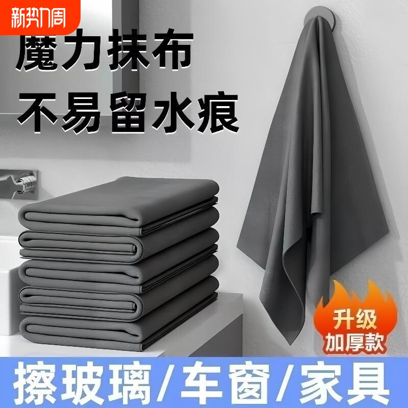 擦玻璃专用抹布无痕不掉毛魔力无水印镜子神器家用水渍玻璃杯吸水