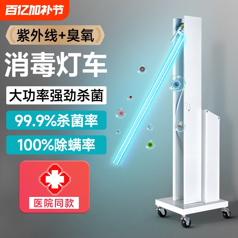 紫外线消毒灯医用级医疗专用家用臭氧灭菌灯移动式杀菌消毒车医院