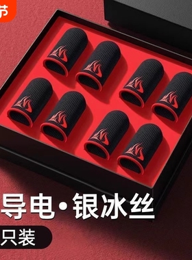 游戏指套电竞20只装吃鸡手神之指套游戏手套手游适用和平精英主播同款吃鸡