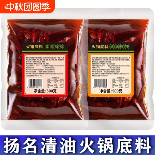 名扬清油火锅底料500g特辣微辣