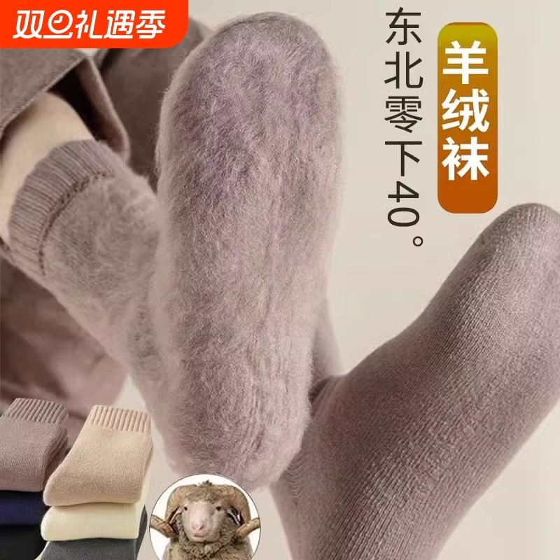东北零下40度袜子保暖防寒哈尔滨秋冬旅游装备中筒袜加绒长筒超厚