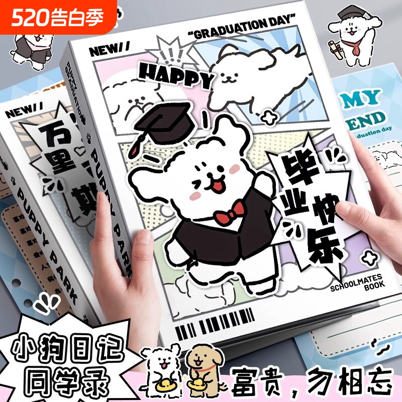 小狗同学录高颜值毕业成长纪念册2026新款小学生六年级女孩可爱小