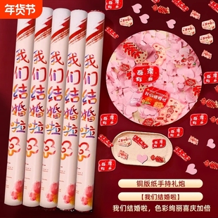 礼炮礼花彩带礼花筒婚礼用品喷花筒礼泡筒礼花炮结婚花瓣手持红色