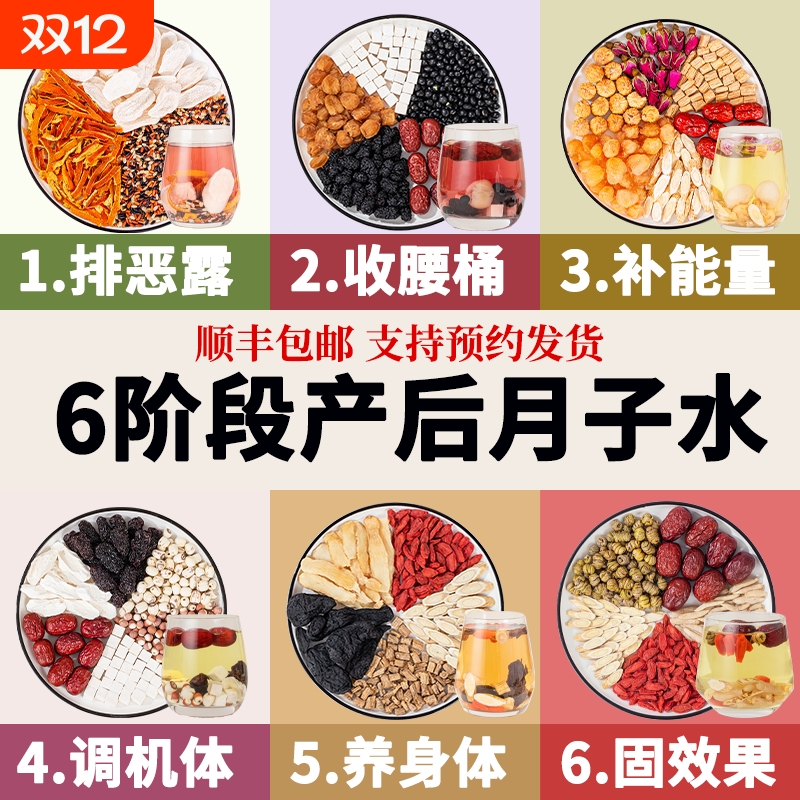 剖腹产顺产月子水材料包42天恢复