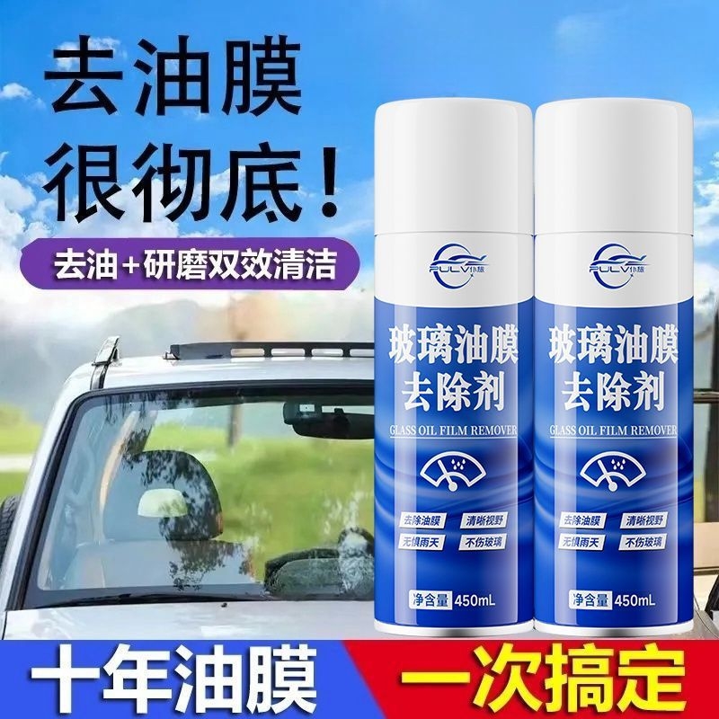 仆旅汽车玻璃油膜去除剂