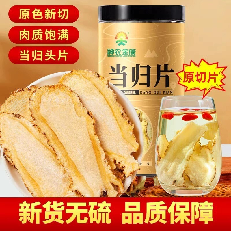 当归头片甘肃岷县大片当归中药材正品官方旗舰店党参黄芪补气养血