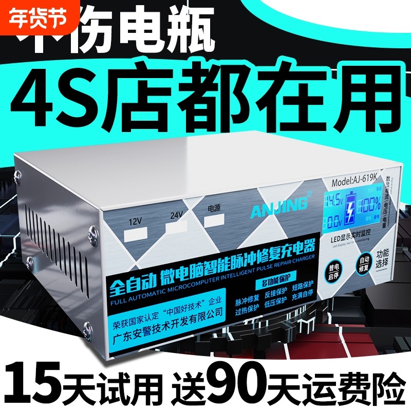 纯铜大功率全智能汽车电瓶充电器12v24v智能修复摩托车电池充脉