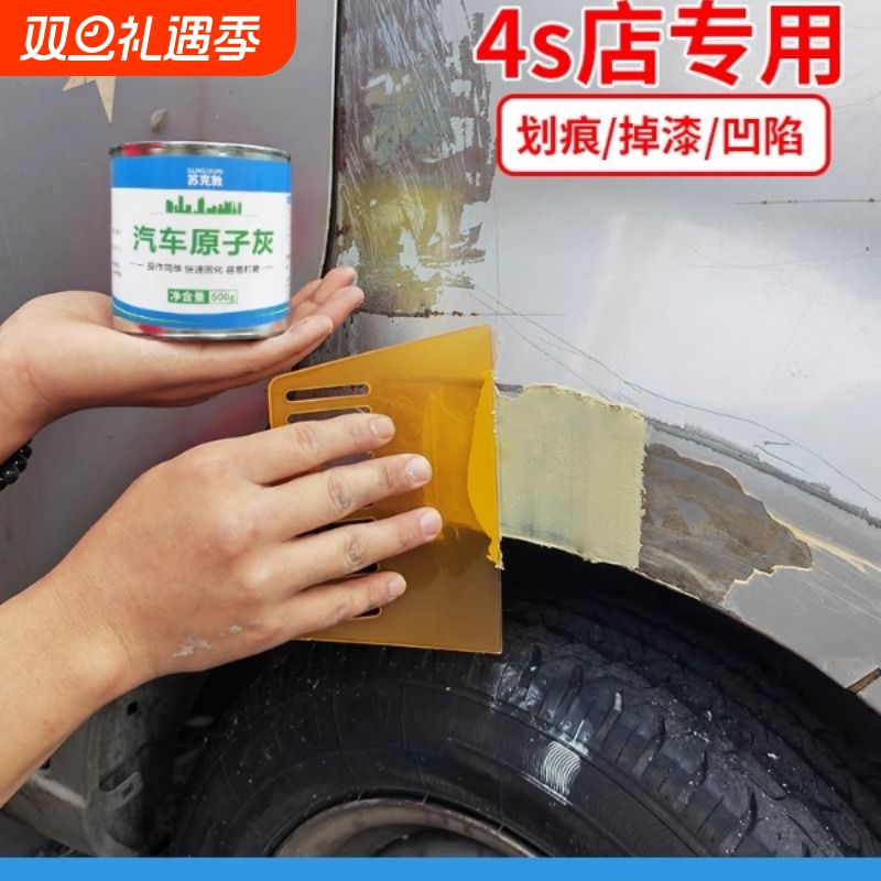 汽车原子灰补漆腻子膏钣金修复金属底漆修补划痕凹陷专用补土快干
