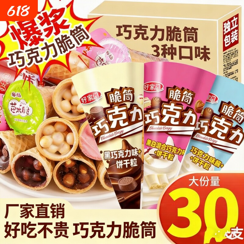 脆筒巧克力零食威化小馒头饼干夹心儿童星球桶杯批发脆脆甜筒散装