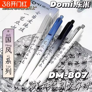 东米中性笔按动807A鲜衣怒马高颜值ins中国风学生专用速干刷题考试笔ST头黑笔写字顺滑好写0.5黑色水笔圆珠笔
