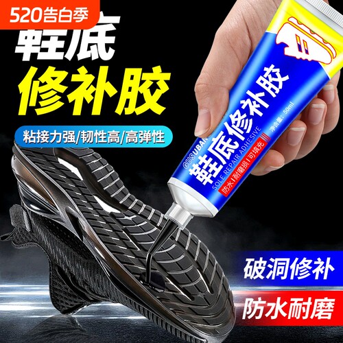 鞋底修复修补填充凝胶橡胶皮鞋运动鞋生胶开胶后跟磨损专用胶补破洞无痕强力胶水防水防滑补鞋鞋面耐磨鞋胶