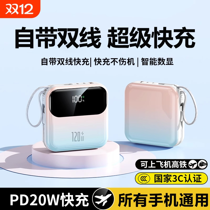 【新国标3C认证】正品快充充电宝