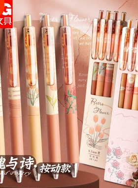 晨光按动中性笔绽放之诗玫瑰按动笔高颜值签字笔芯水笔黑色学生考试专用针尖锥st笔头速干碳素笔好看的圆珠笔