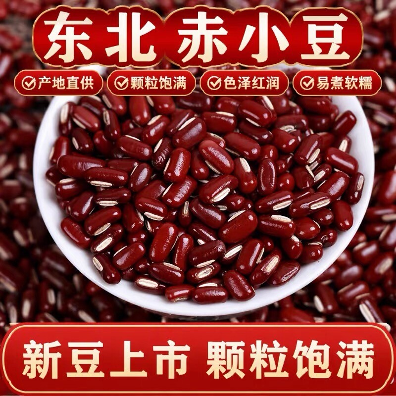 赤小豆红豆新鲜货农家自产长粒赤豆薏米粥早餐香浓五谷杂粮红小豆