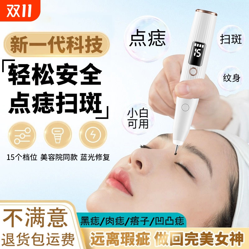 点痣笔美容院专用小白扫斑点痣笔扁平疣仪器激光点斑消痣无痕好用