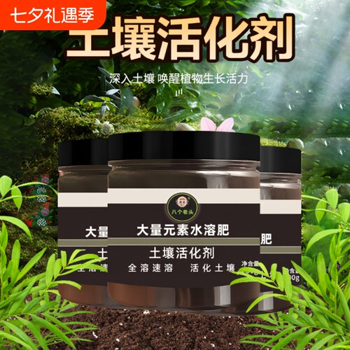 土壤活化剂通用型养花花肥