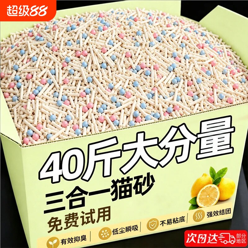 3合1豆腐猫砂膨润土20公斤混合除尿狗尿臭味非官方旗舰正品第名一