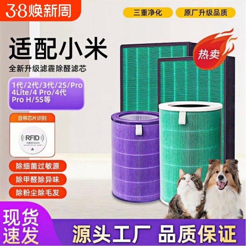 适配小米空气净化器复合滤芯2s/1/2/3代/4pro/4lite5米家除甲醛网
