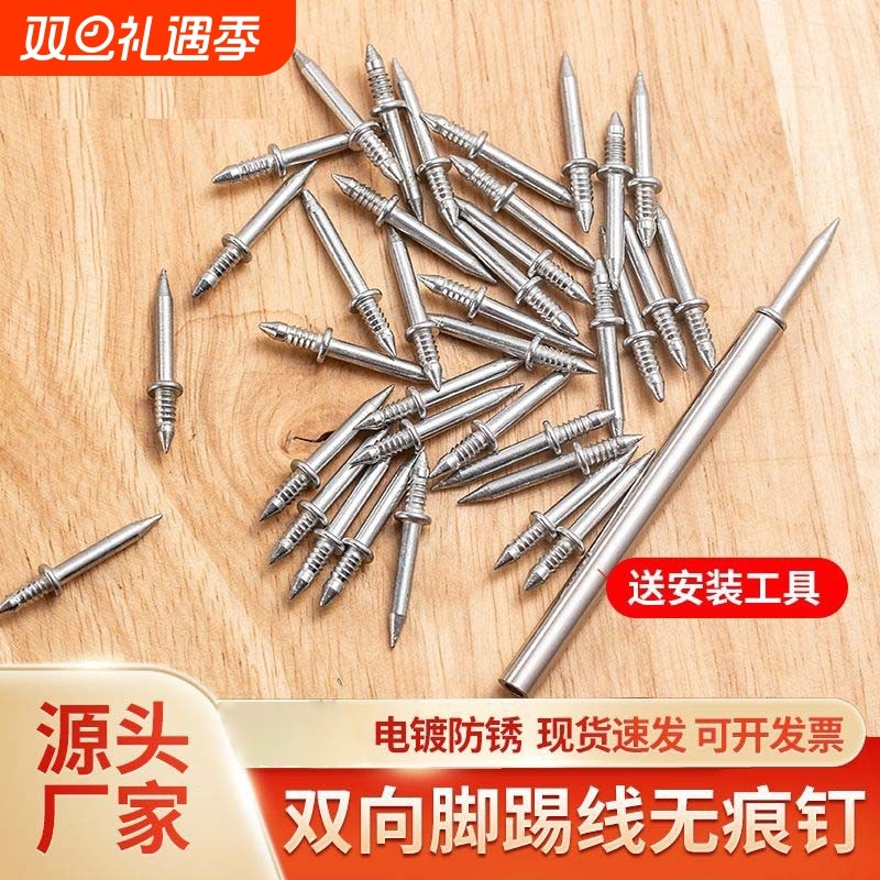 踢脚线双向无痕钉无孔钉免打孔双头固定钉两头尖钉牛角钉羊角钉