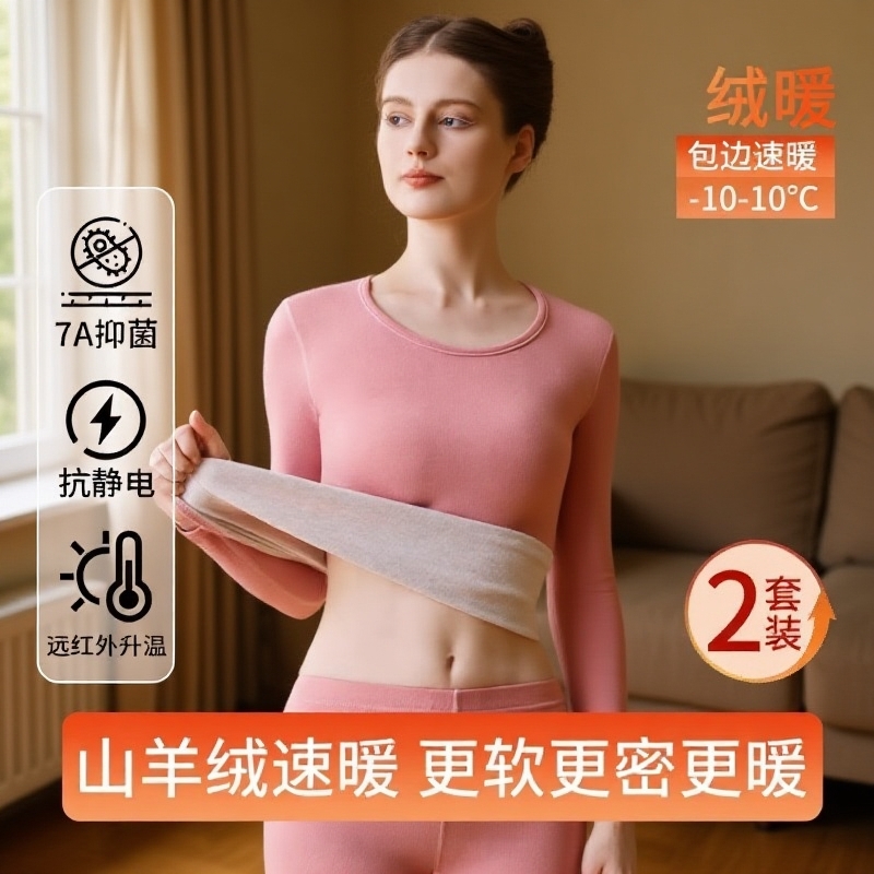 羊毛蚕丝发热保暖内衣女士秋冬季加厚蓄热锁温德绒秋衣秋裤套装