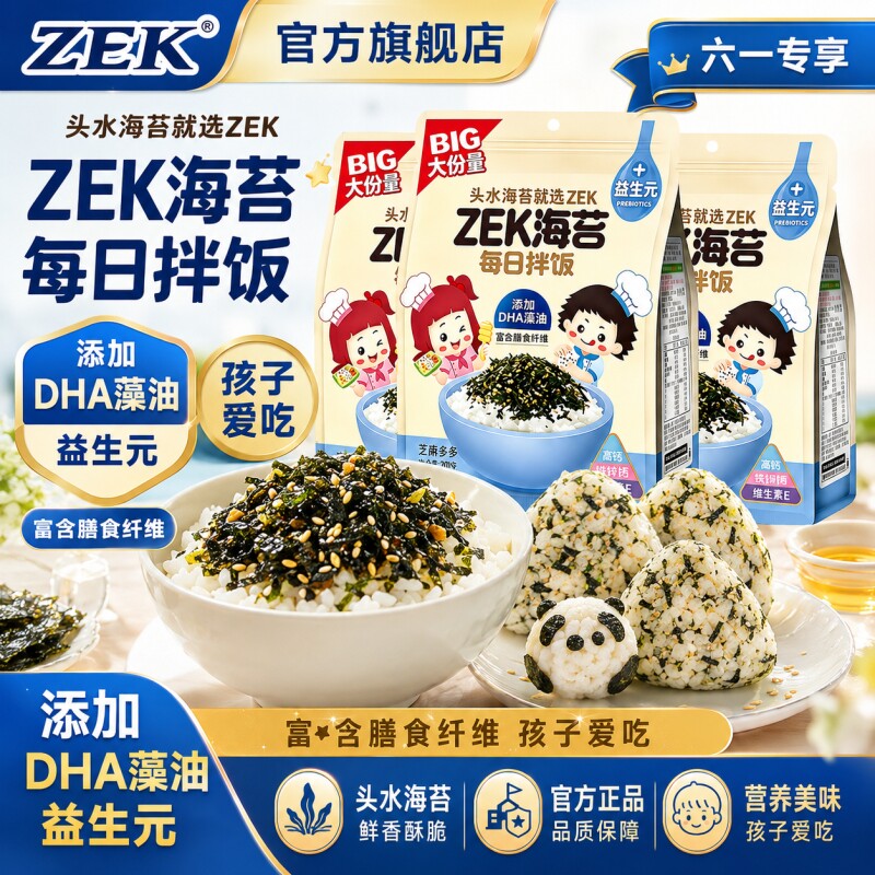 zek海苔每日拌饭儿童拌米饭料海苔碎200g芝麻紫菜小零食寿司饭团