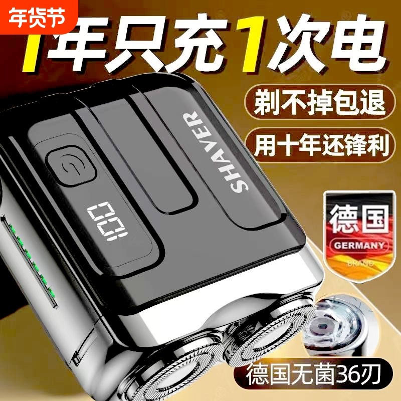 德国电动剃须刀男士2025新款迷你便携刮胡刀送胡子刀小巧旅行男友