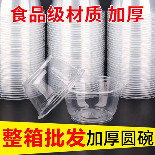 一次性碗冰粉打包汤碗打包盒圆形塑料碗带盖餐盒家用批发食品无盖