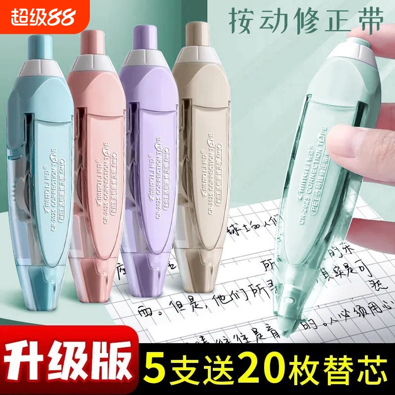 修正带按动按压式涂改带改正带