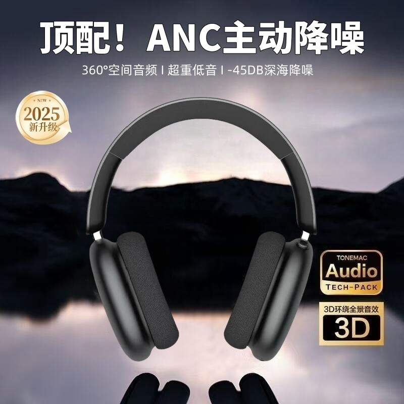 头戴式无线蓝牙耳机ANC主动降噪