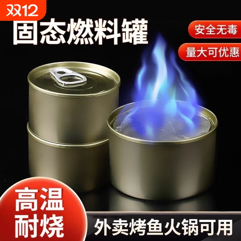 固体酒精块专用耐烧固态酒精罐火锅煮茶户外燃料罐罐装环保酒精灯