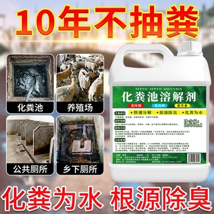 化粪池溶解剂粪便大便分解剂下水道旱厕堵塞微生物融化除臭降解剂