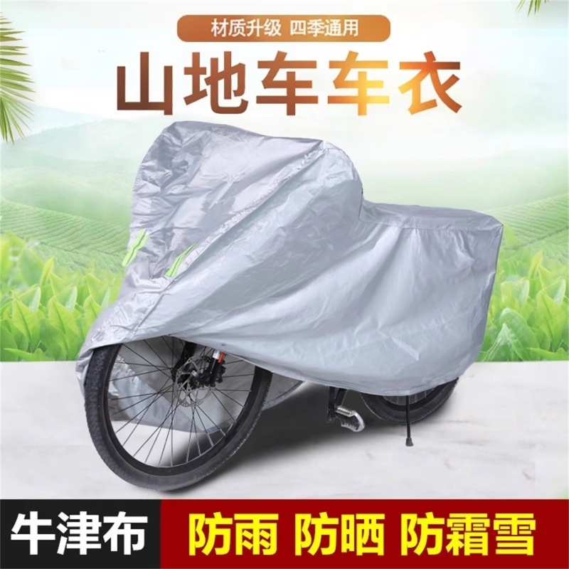 自行车车罩加厚牛津布20寸26寸27寸防尘罩防雨防晒遮阳套山地车衣