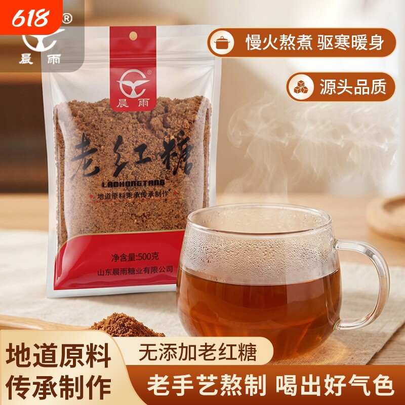 晨雨正宗老红糖正品纯手工原料云南甘蔗月子气血宫寒速冲古法源头
