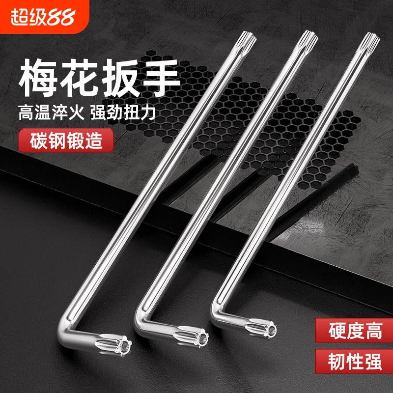 防盗梅花星形米字内六角花扳手中孔螺丝刀S2古铜色T10T15T20-T50