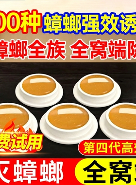 蟑螂药非无毒家用全窝端强除杀虫卵双杀胶饵正品官方旗舰店呋虫胺