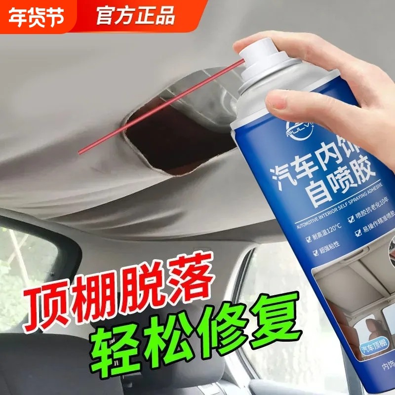 仆旅汽车内饰专用自粘喷胶顶棚布脱落修复胶水免拆改装翻新清洗,汽车用品/电子/清洗/改装,车用清洗/除蜡/除胶剂,淘宝优惠券,粉丝福利购,淘宝优惠卷
