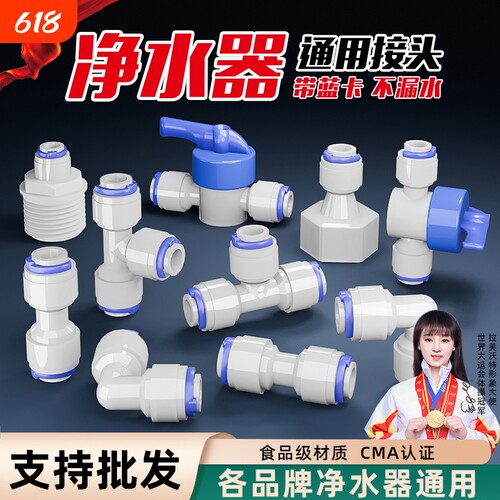 净水器通用配件大全2分3分接头