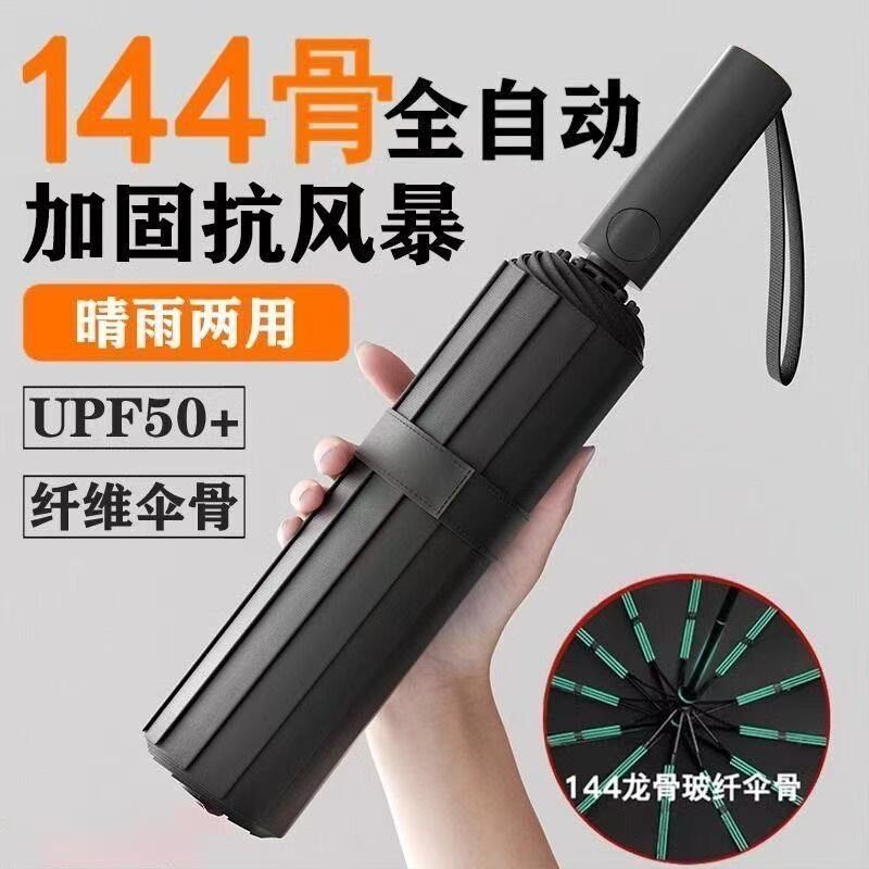 自动雨伞太阳伞防晒防雨两用防紫外线超大加大加厚加固骨架风暴