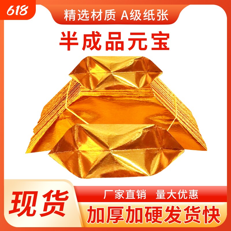 元宝半成品4000个金纸银纸五彩印字厂家直销包邮折纸折叠人工纸张