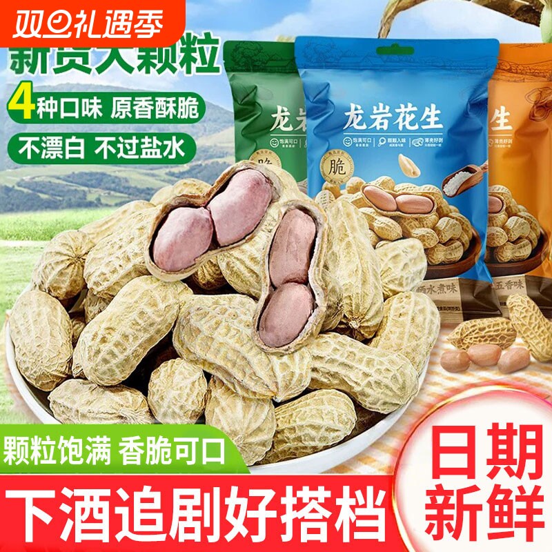 龙岩花生蒜香味五香味花生米带壳炒货解馋小零食下酒菜熟花生特产