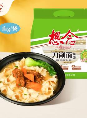想念刀削面1kg/袋宽面条烩面油泼面挂面炒面早餐方便速食2斤4斤装
